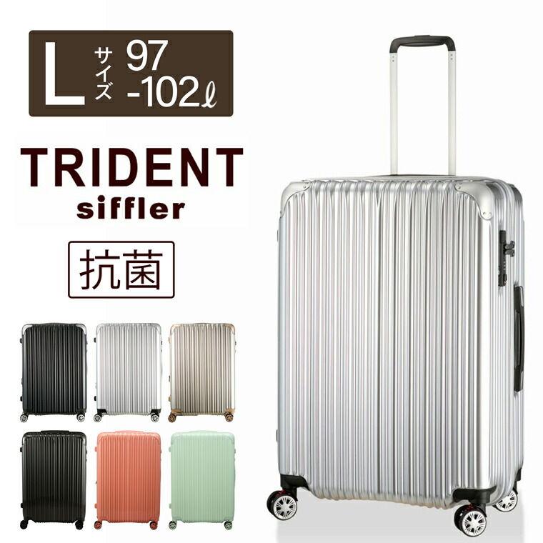 楽天市場】期間限定割引☆抗菌 スーツケース Lサイズ 大型 97L 拡張