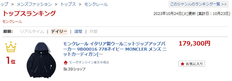 楽天市場】【50%OFF】モンクレール イタリア製ウールニットジップ