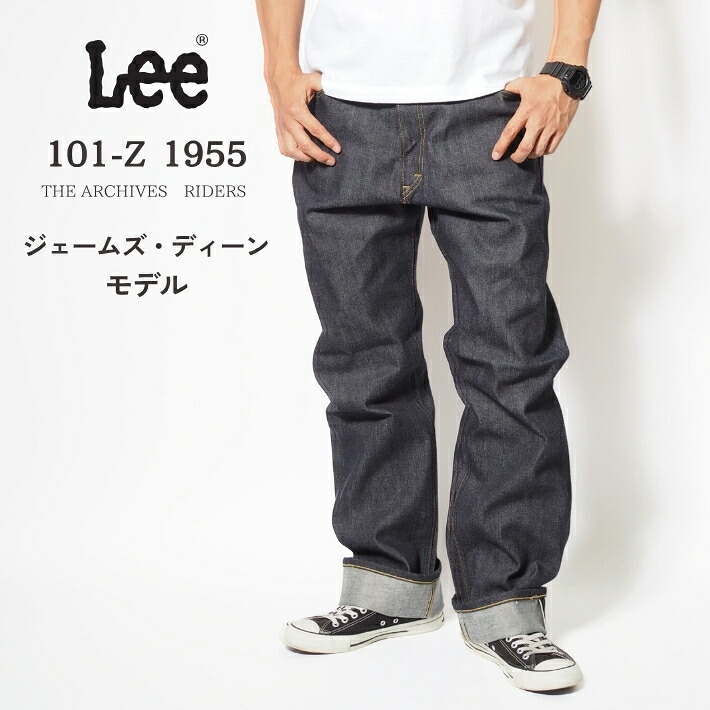 楽天市場】【P10倍 期間限定】Lee リー アーカイブス 101-Z 1955 JAMES