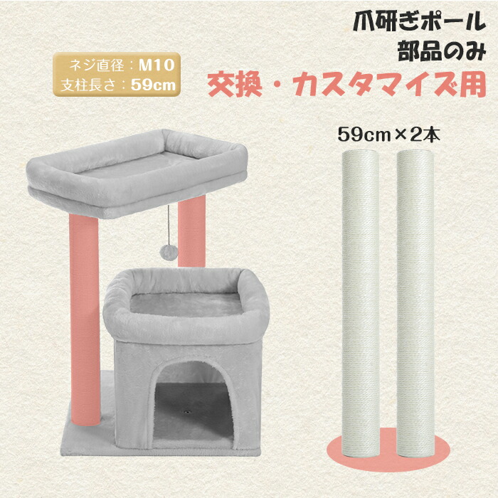 楽天市場】キャットタワー部品 全面爪とぎポール 爪とぎポール 麻紐