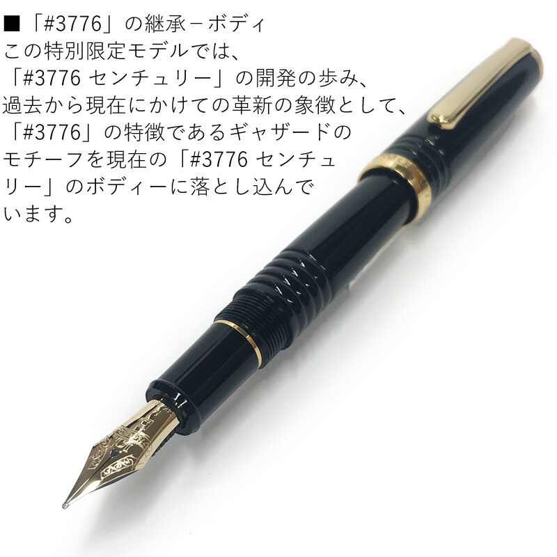 7月1日発売】プラチナ万年筆 限定 #3776 センチュリー 10周年記念限定