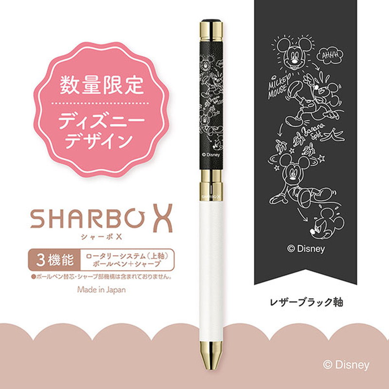 替え芯セット】ゼブラ シャーボX 数量限定 ディズニーデザイン 2色