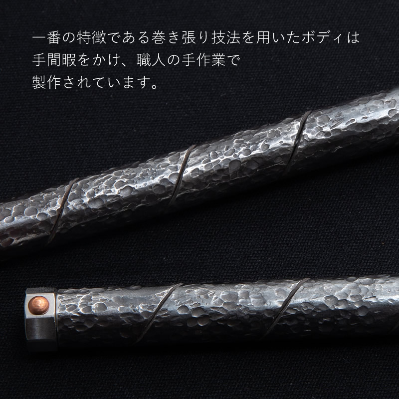 井上工具製作所 鐵蔓 巻張硬筆（ボールペン） 槌目肌 11cm/13cm