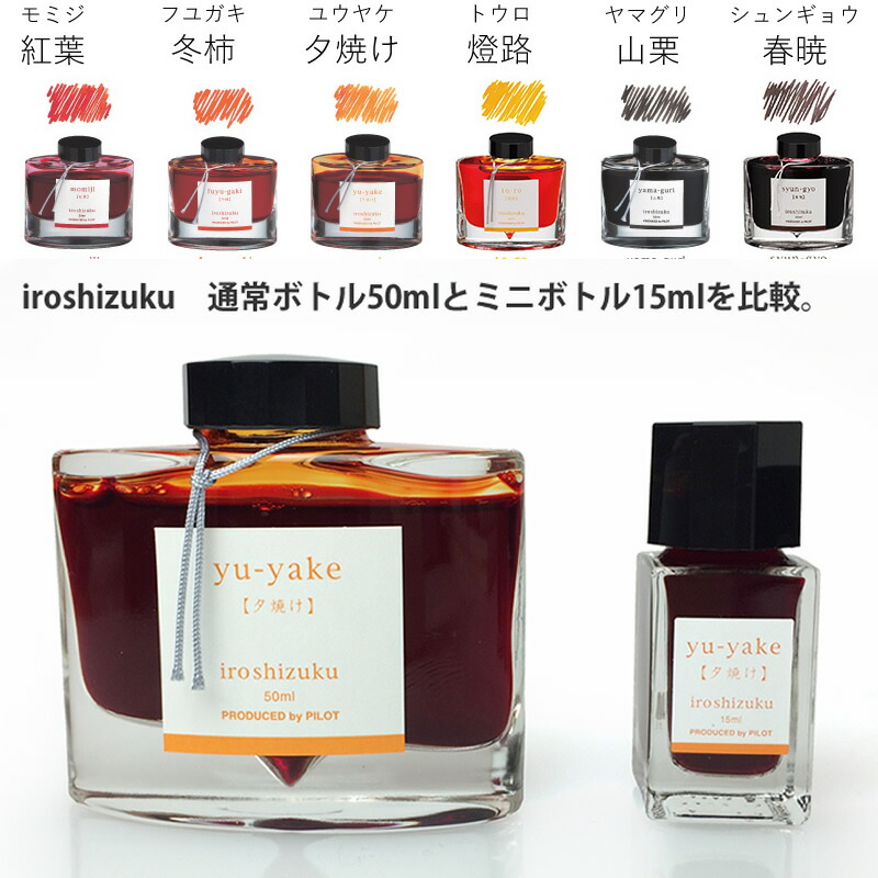 パイロット 万年筆インキ 色彩雫 ～iroshizuku～ 50ml （PILOT/万年筆