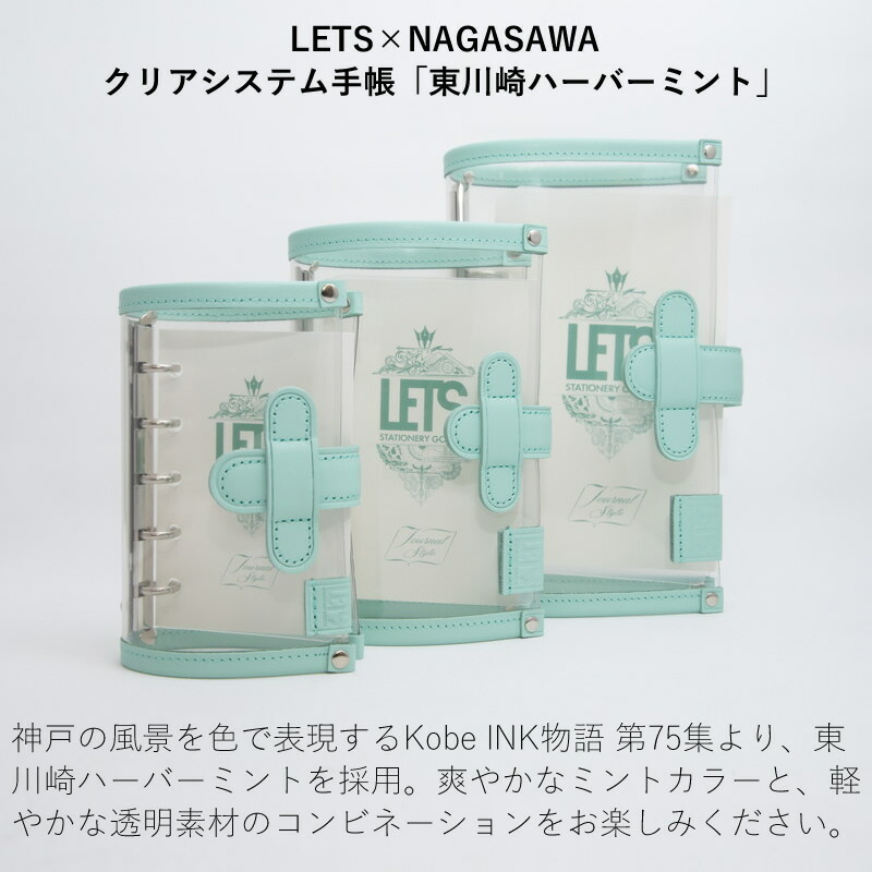 LETS×NAGASAWA クリアシステム手帳 東川崎ハーバーミント M5/ミニ6