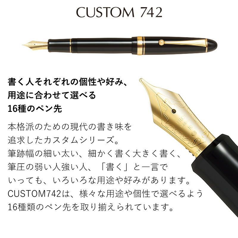 PILOT 万年筆 カスタム742 ブラック CUSTOM742 | あいうえお順