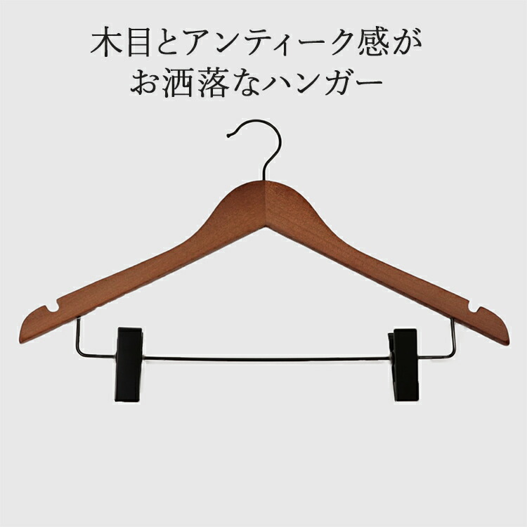 楽天市場】【最後のスーパーSALE 10%OFF】クリップ付き ハンガー 木製