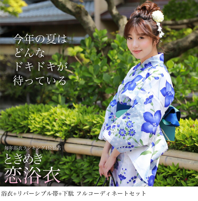 楽天市場】ときめき恋浴衣「白地に流水とキキョウ」【平帯タイプ