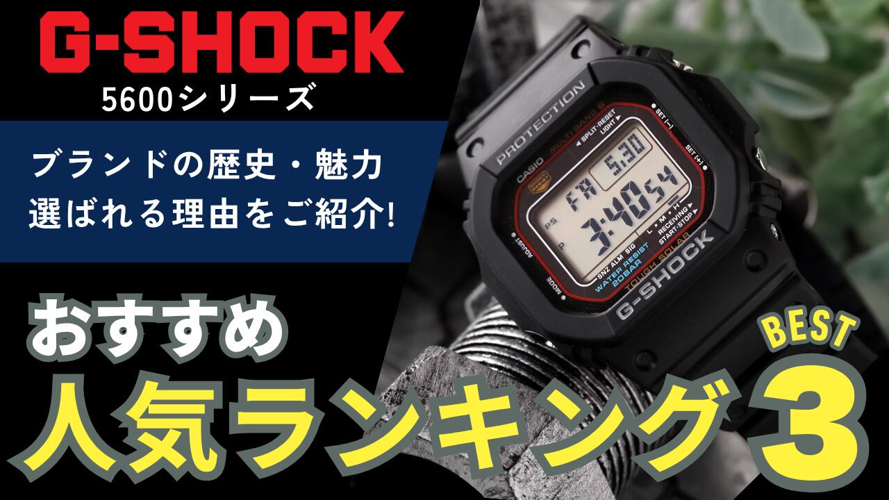 楽天市場】gショック ジーショック G-SHOCK GW-M5610 オリジン 5600