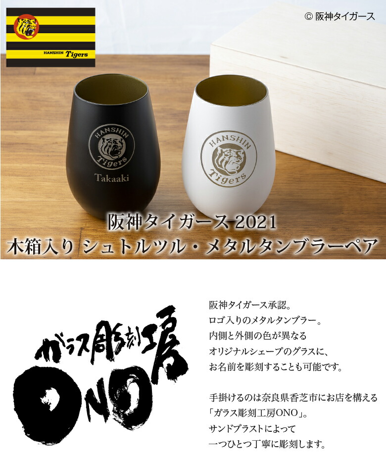 楽天市場】ホワイトデー ギフト 実用的 名入れ 阪神タイガース承認【木