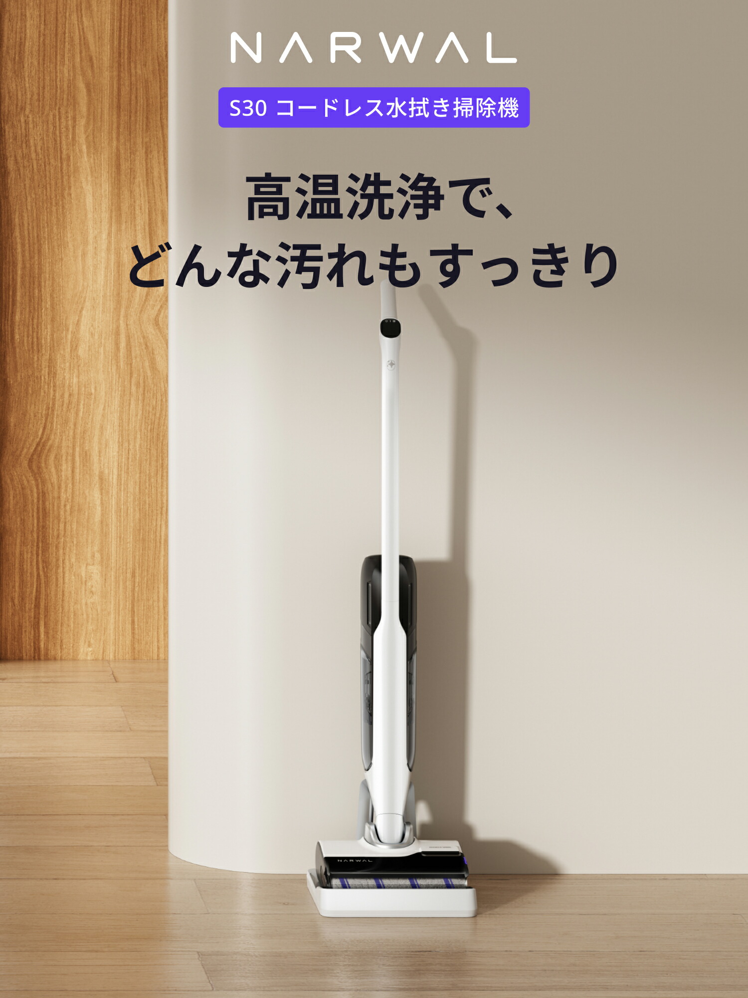 楽天市場】【スーパーSALEで 40,175円！】 Narwal S30 コードレス水