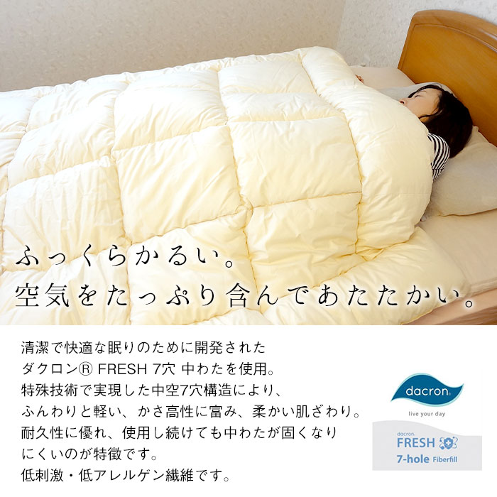 楽天市場】日本製 ダクロンFRESH 7穴 中わた 掛け布団 ダブルスーパー