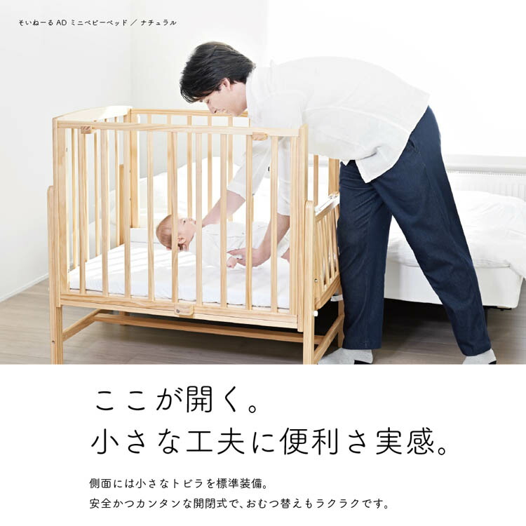 楽天市場】そいねーるAD ミニベビーベッド NA(1台)【大和屋】 : 楽天24