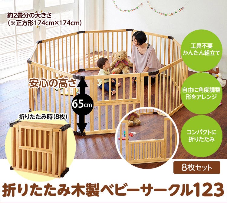 楽天市場】【1種類を選べる】折りたたみ木製ベビーサークル123 8枚