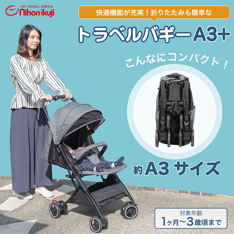 楽天市場】【1種類を選べる】トラベルバギーA3+(1台)【日本育児