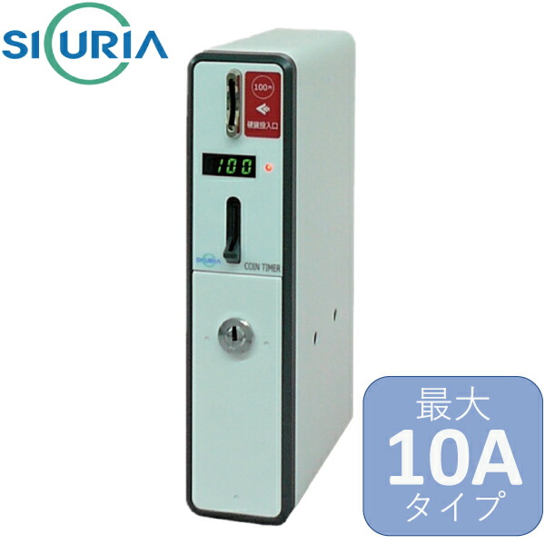 楽天市場】コインタイマー 100円硬貨用 TD-S3-100C 東亜電子工業 | 100