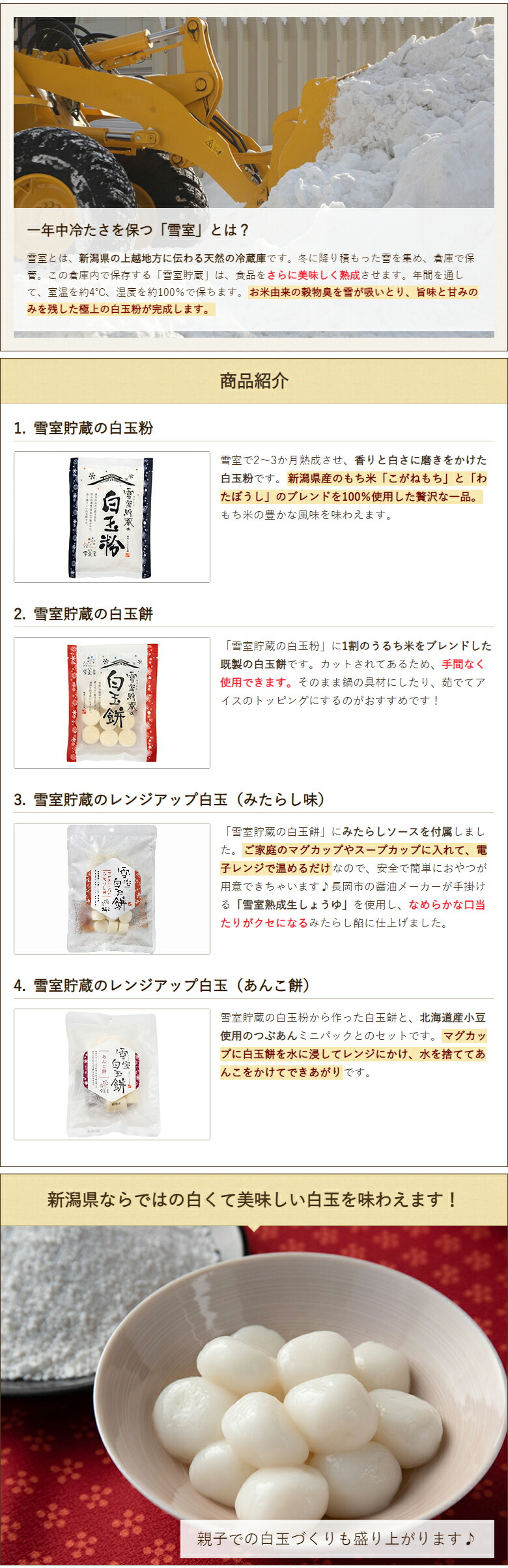 楽天市場】雪室貯蔵のレンジアップ白玉（みたらし味）170g×5袋入 越後