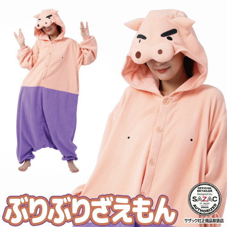 楽天市場】着ぐるみ パジャマ 大人用 フリース クレヨンしんちゃん