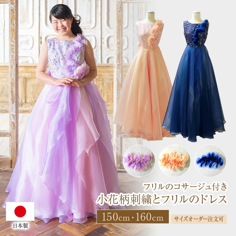 楽天市場】ピアノ発表会 ドレス 150 160 子供 ジュニア フォーマル