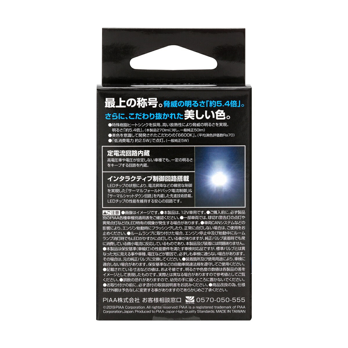 PIAA ピア ポジション LED 高光度LEDバルブシリーズ 6600K 270lm T10