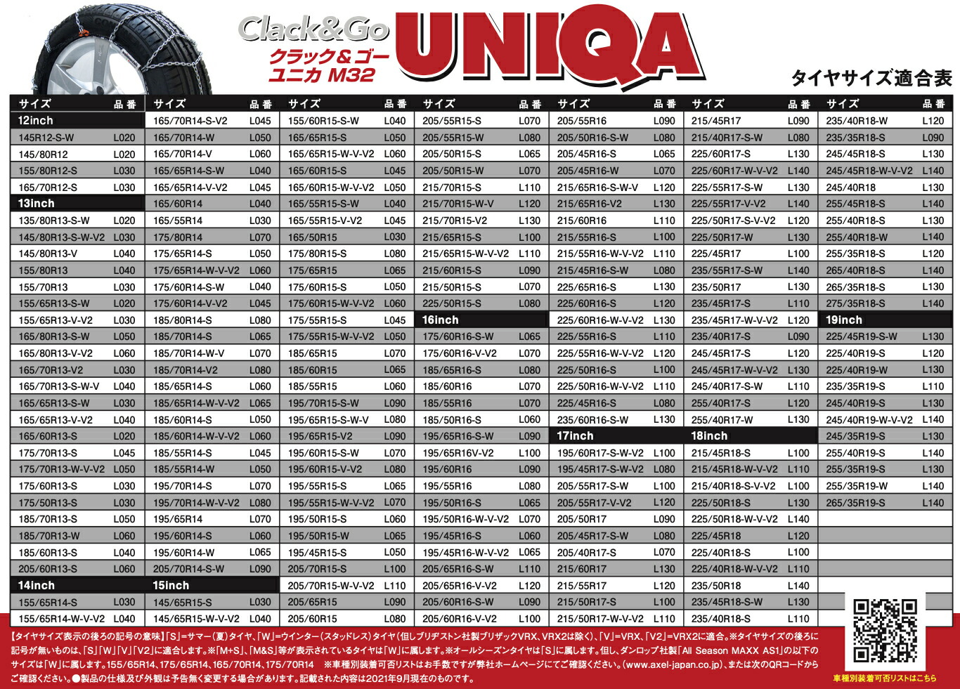 スノーチェーン クラック＆ゴー ユニカ M32 L050 006219 簡単取付