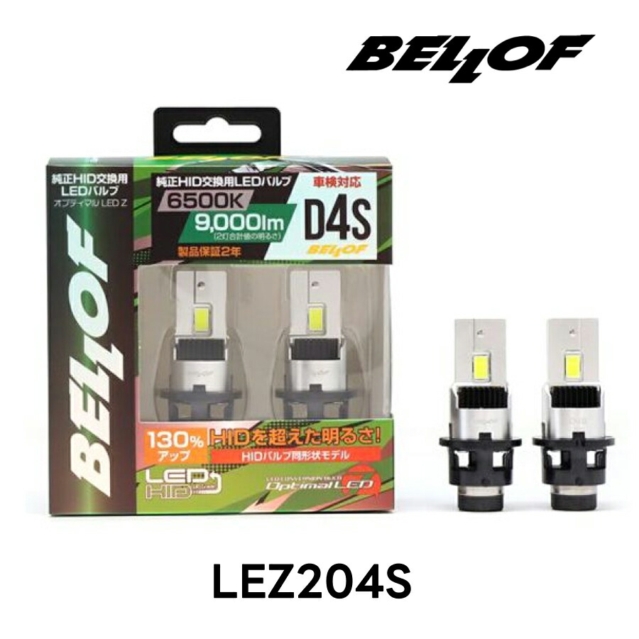 楽天市場】BELLOF ベロフ D2R 純正HID用 LEDバルブ LEDヘッドライト