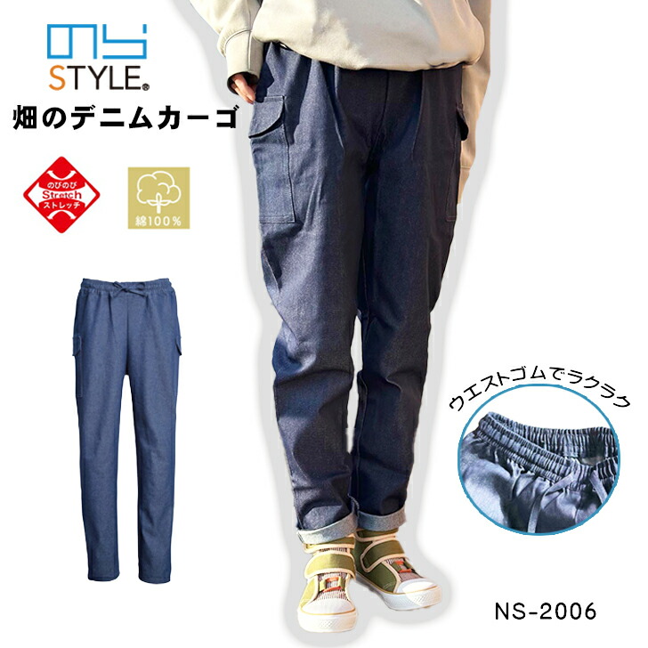 楽天市場】農作業着 レディース のらスタイル 畑のデニムカーゴ NS