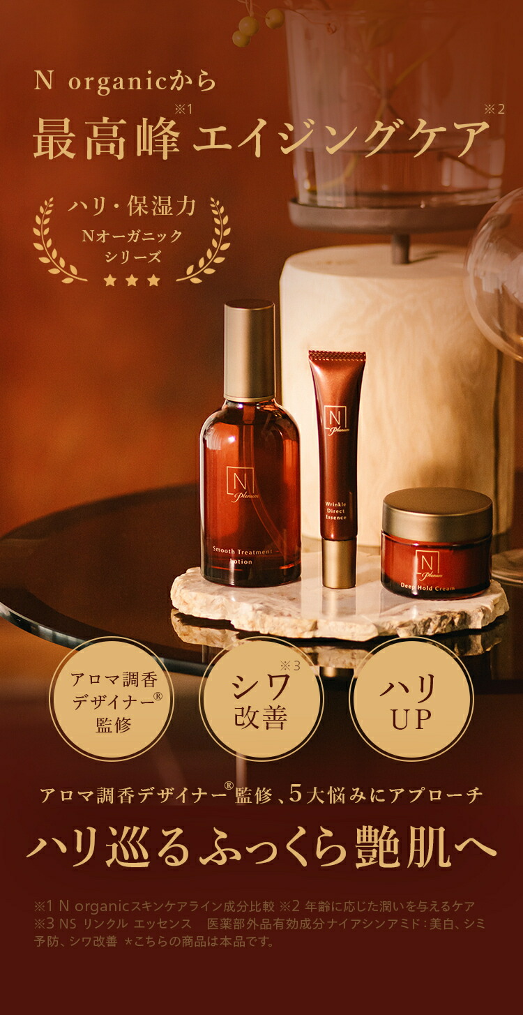 プレゼント付き)Nオーガニック plenum ローション・クリームセット