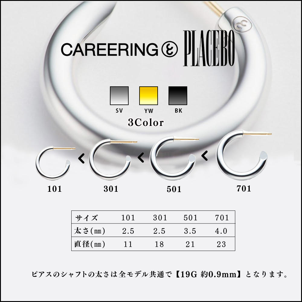 楽天市場】【CAREERING / キャリアリング】 【両耳用】プラシーボ