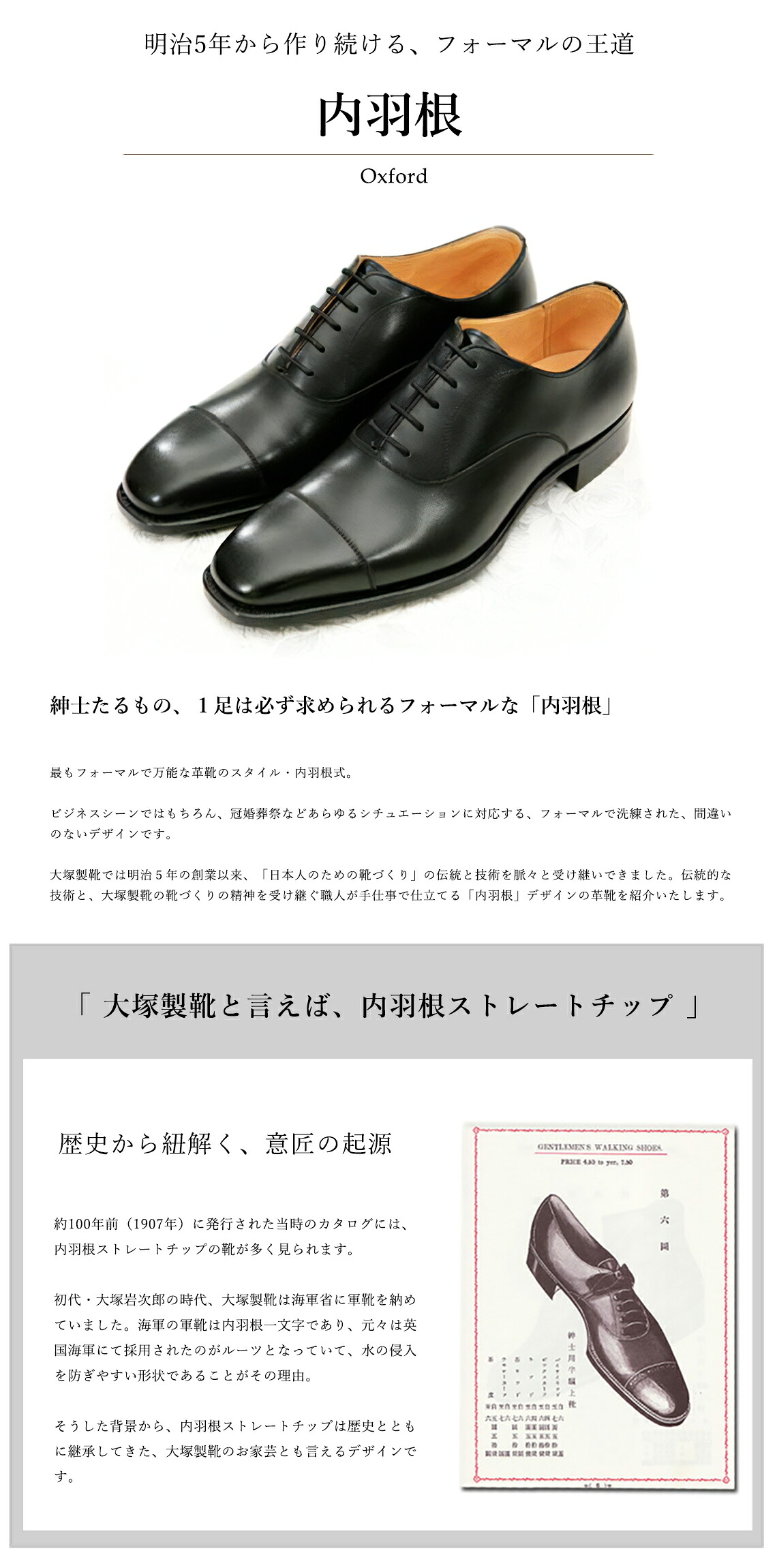 内羽根 | 大塚製靴公式オンラインショップ（WEB本店）