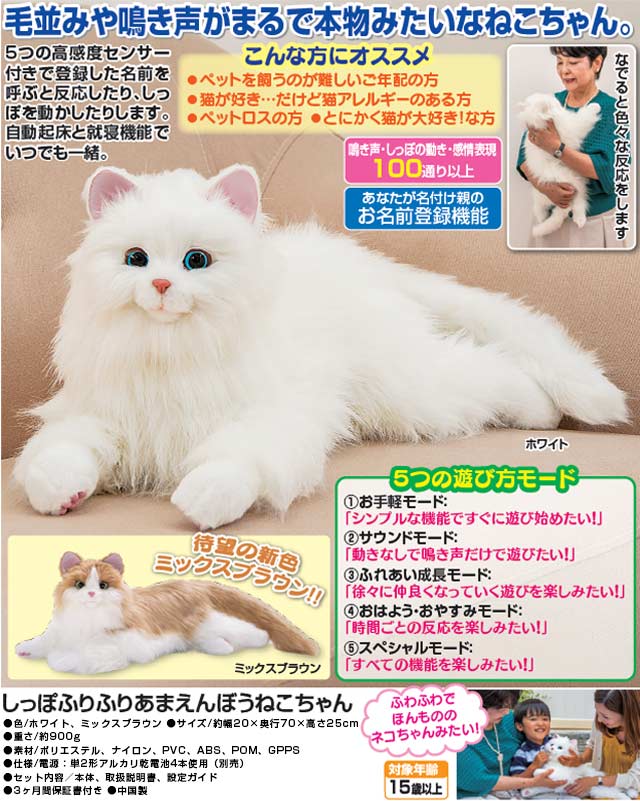 ヤマダモール | しっぽふりふりあまえんぼうねこちゃん | ヤマダデンキ