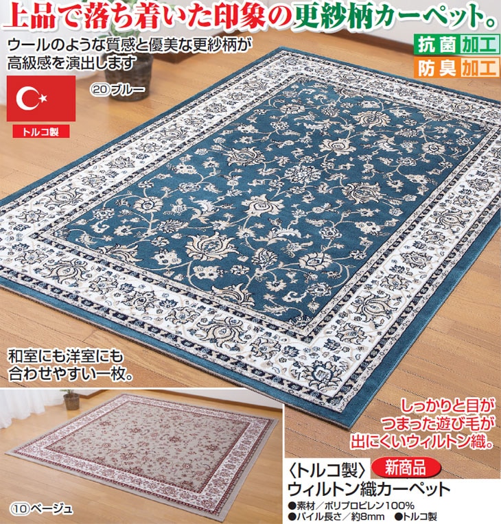 ヤマダモール | カーペット 3畳用 160×230cm ウィルトン織 更紗柄 抗菌