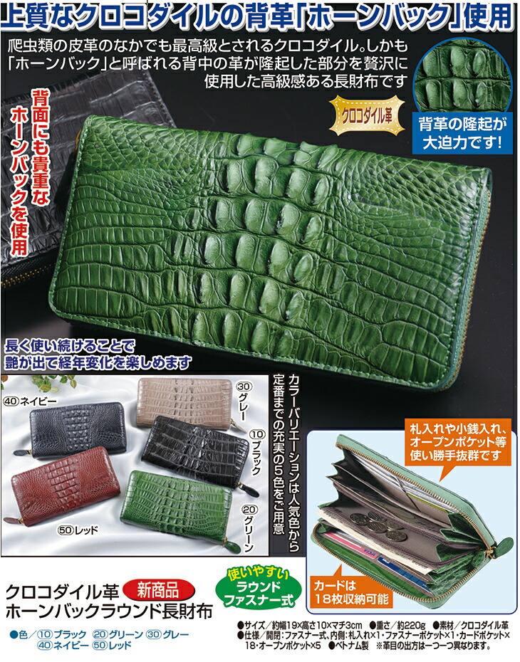 楽天市場】クロコダイル ホーンバックラウンド長財布 サイフ ワニ革