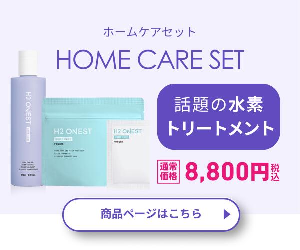 楽天市場】【楽天スーパーSALE 15%OFF】H2 ONEST オネスト ホームケア