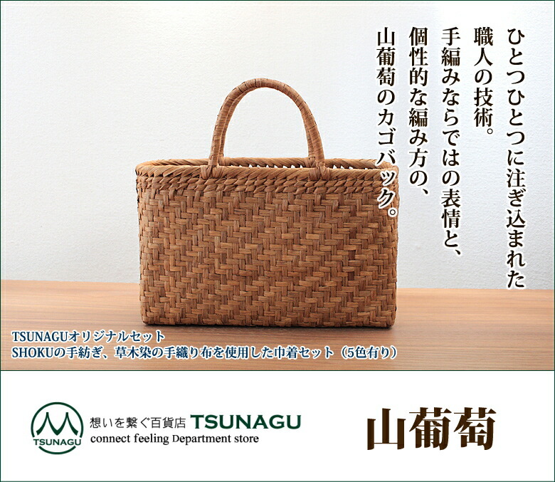 楽天市場】山葡萄かごバッグ (W31xD11xH24cm)【tsunagu-020/3】手紡ぎ