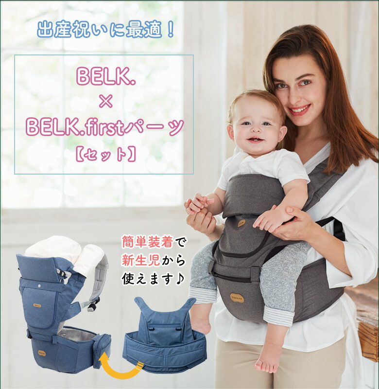 楽天市場】BELK.ベルク first パーツ【セット】本体+オプション