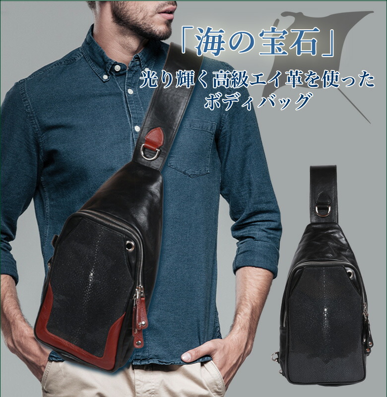 楽天市場】エイ革 ボディバッグ スティングレイボディバッグ エイ革を