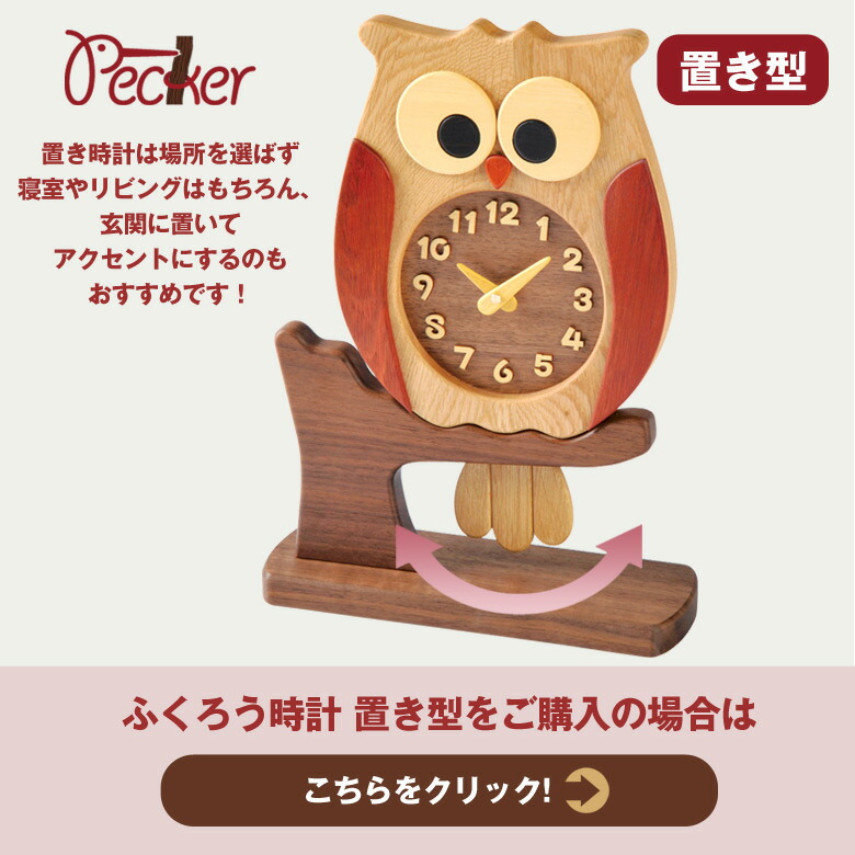 楽天市場】ふくろう時計【専用名入れオプション】工房ペッカー