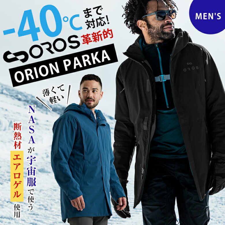 楽天市場】ORION PARKA オリオンパーカー メンズ エアロゲル 防寒