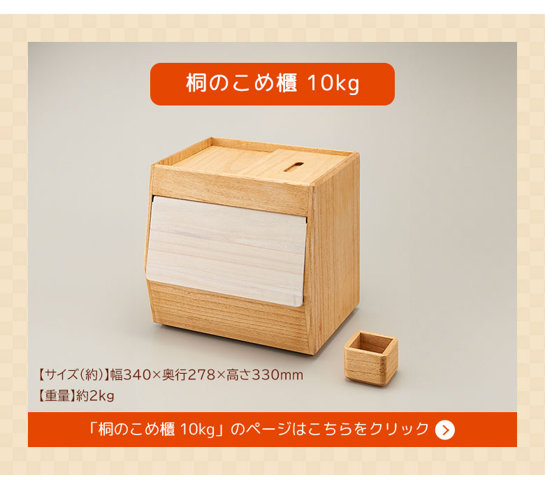 楽天市場】kirisai 桐のこめ櫃 30kg 桐の米びつ 一合升付き 桐 木製 桐