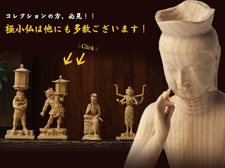 楽天市場】極小仏 四天王立像【豪華特典付き！】仏像 木彫 精密 精巧