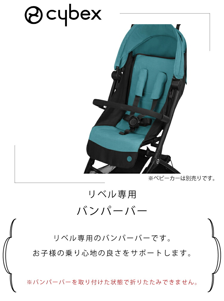 楽天市場】サイベックス cybex リベル オルフェオ LIBELLE ORFEO 専用
