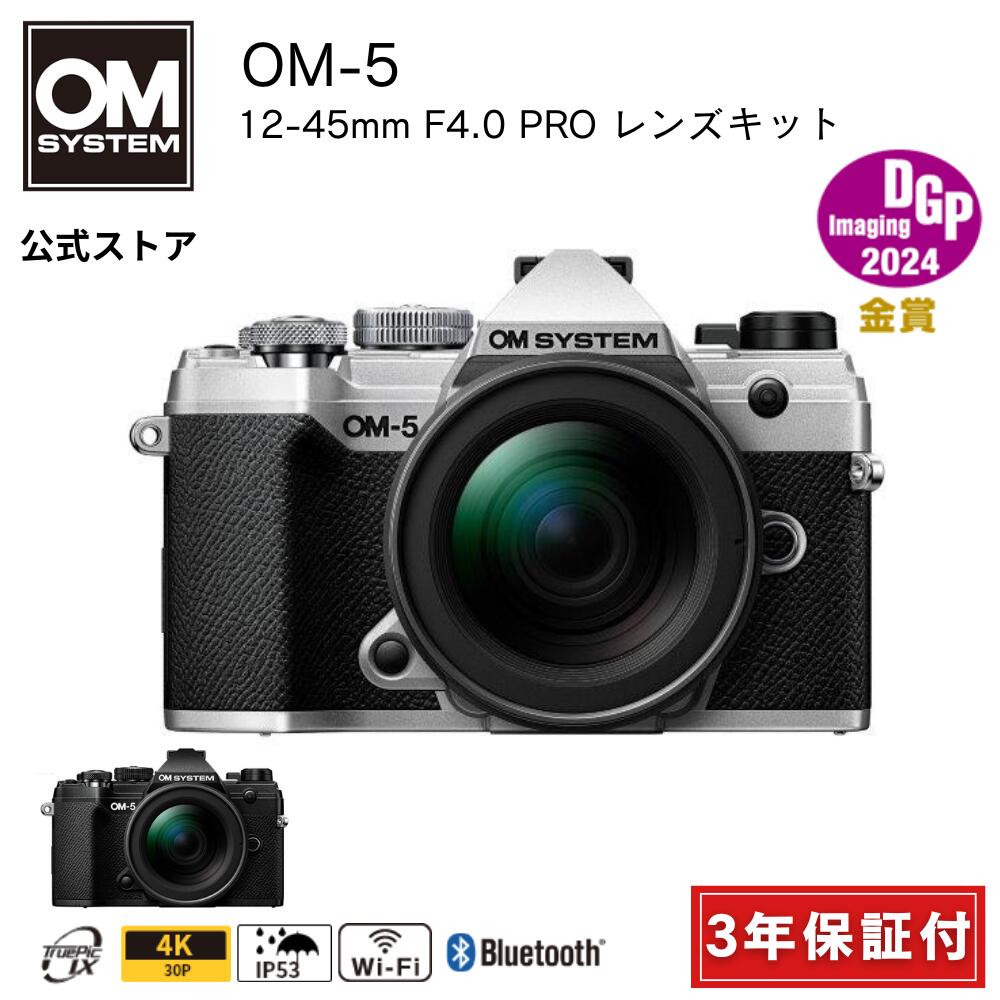 楽天市場】【在庫限り！】 OM-5 12-45mm F4.0 PRO 特別セット ブラック