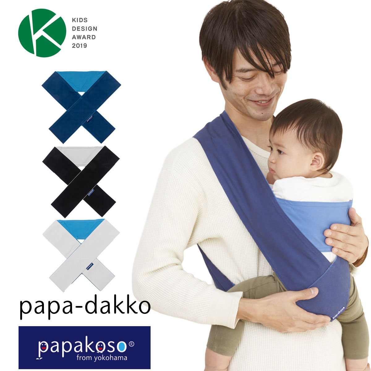 富士金梅|抱っこ紐 メンズ - papakoso(パパコソ) OFFICIAL WEB SHOP