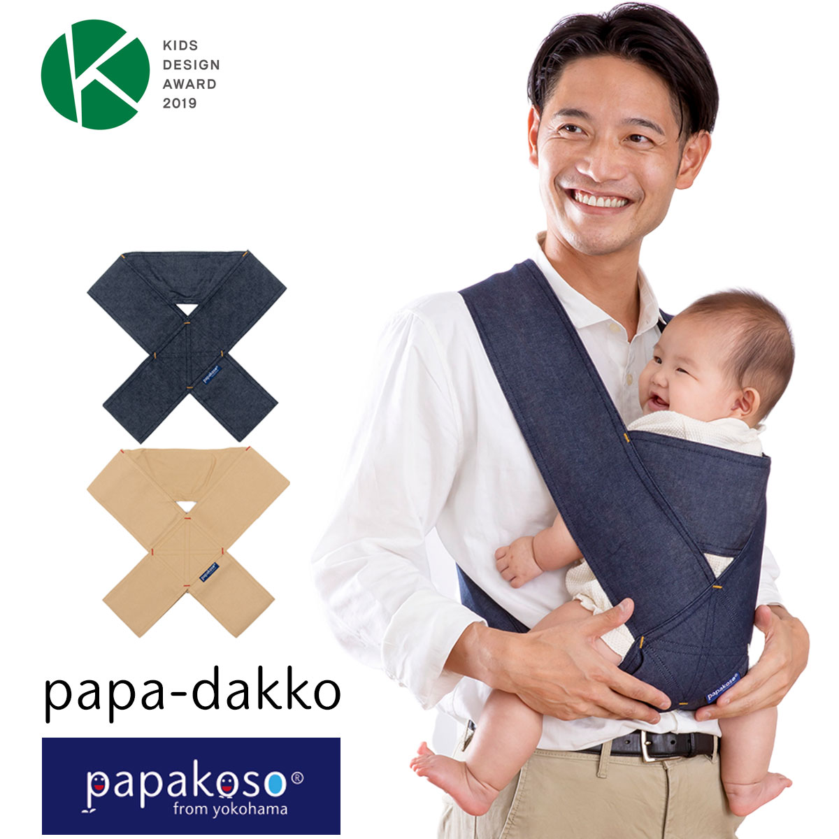 パパダッコ抱っこ紐 | メンズ用 | デニム- papakoso(パパコソ