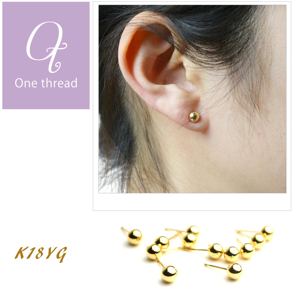 18金 ピアス ボール 5mm 丸玉 K18 イエローゴールド ダブルロック
