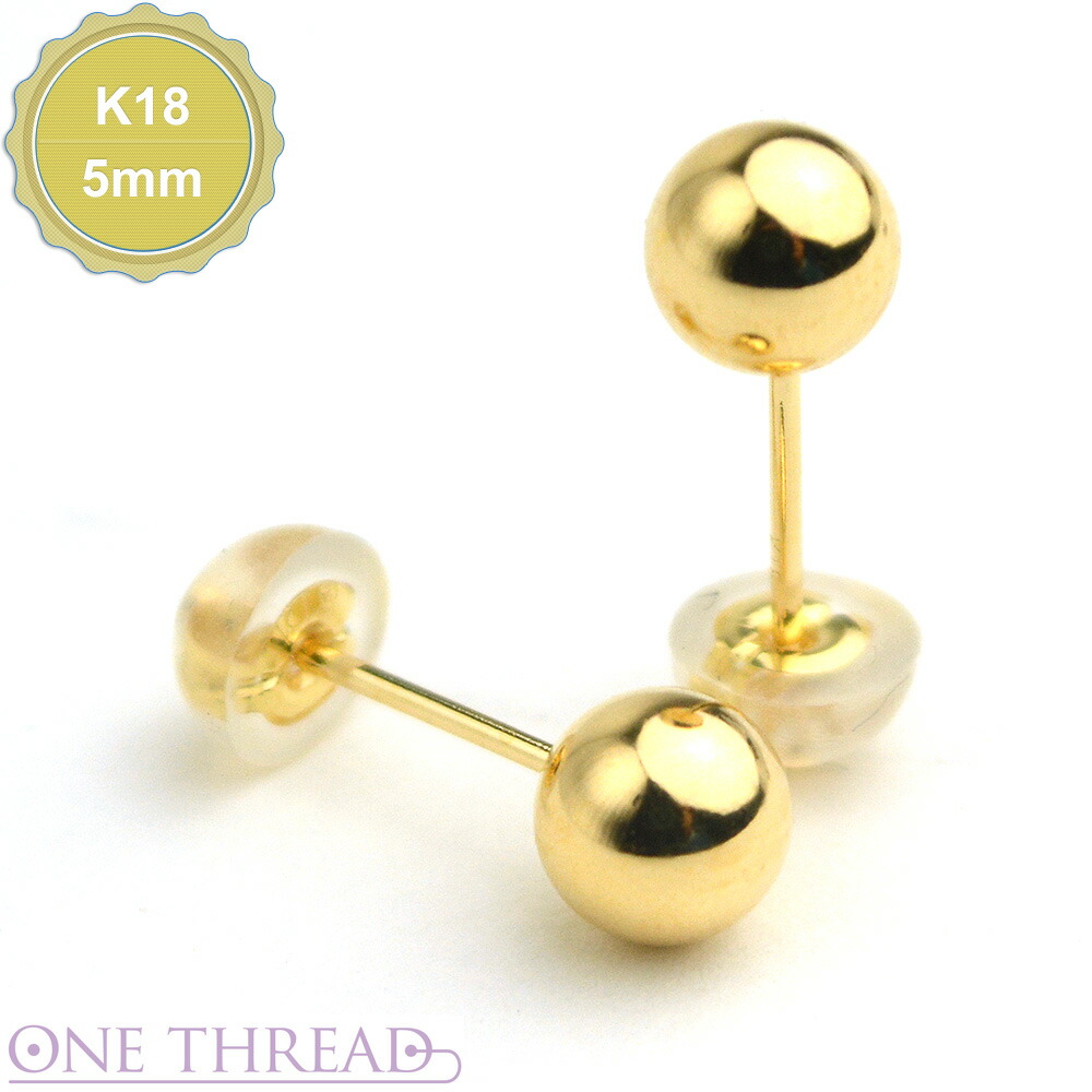 18金 ピアス ボール 5mm 丸玉 K18 イエローゴールド ダブルロック