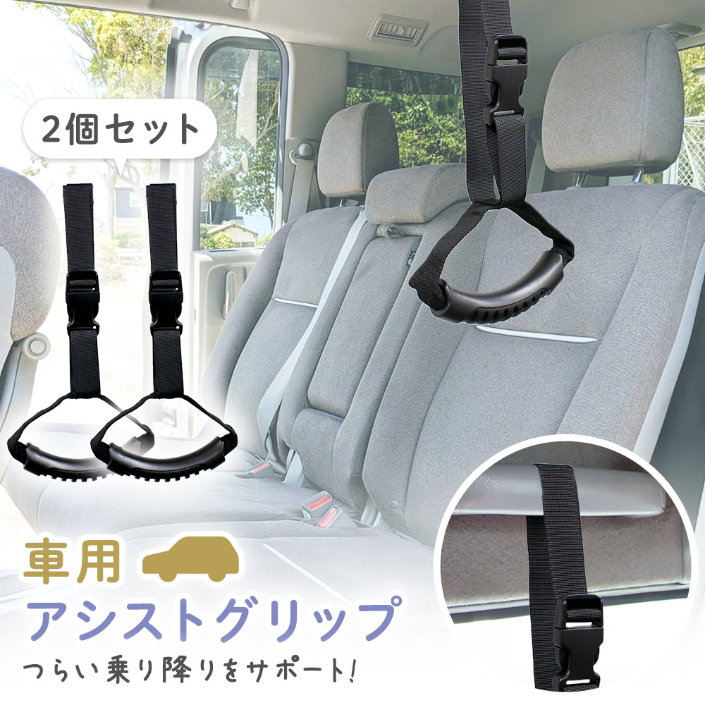 楽天市場】【mitas公式】 アシストグリップ 2個セット 後付け 車用