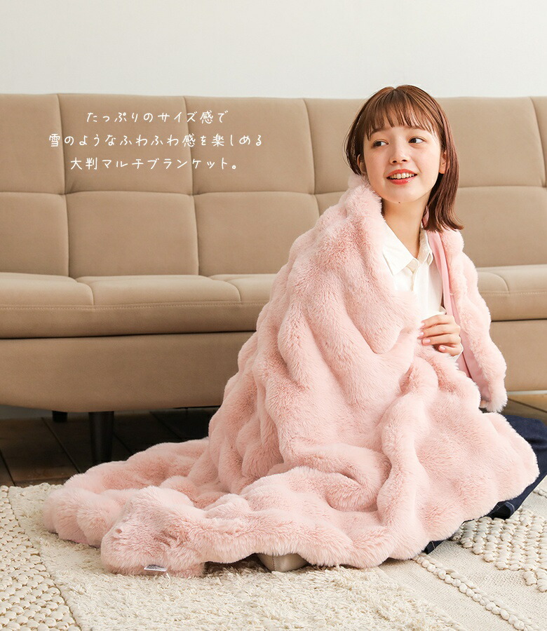 クラウドボアマルチブランケット』