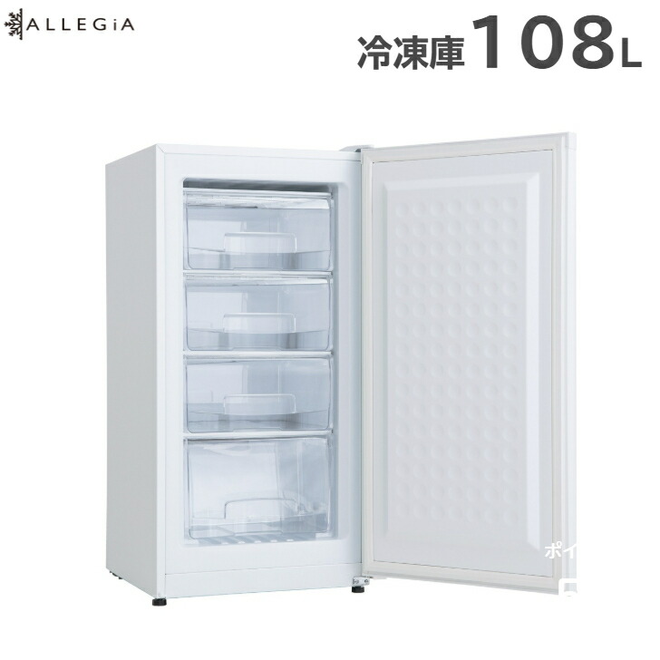 楽天市場】アレジア 冷凍庫 小型 家庭用 108L 前開き スリム ミニ